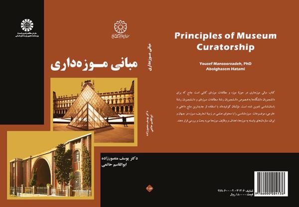 مبانی موزه‌داری