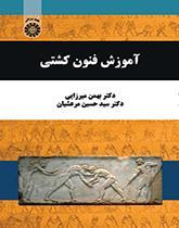 آموزش فنون کشتی