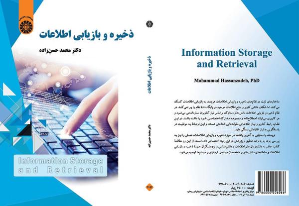 ذخیره و بازیابی اطلاعات