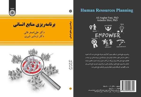 برنامه‌ریزی منابع انسانی