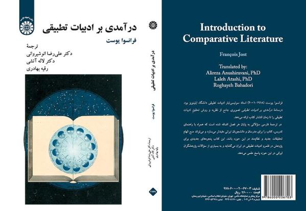 درآمدی بر ادبیات تطبیقی