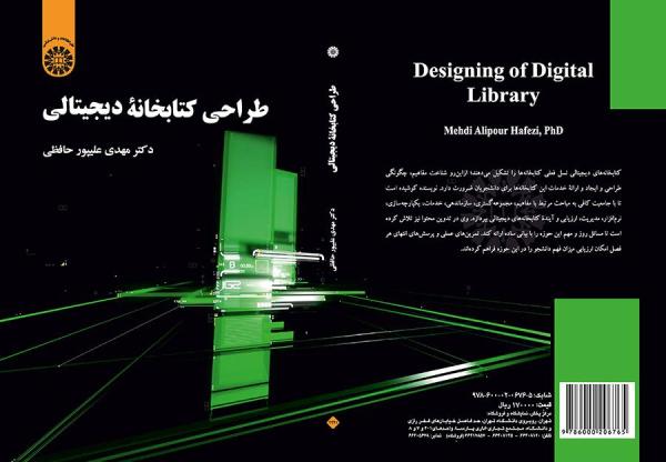 طراحی کتابخانه دیجیتالی