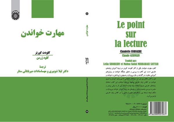 مهارت خواندن