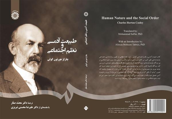 طبیعت آدمی و نظم اجتماعی