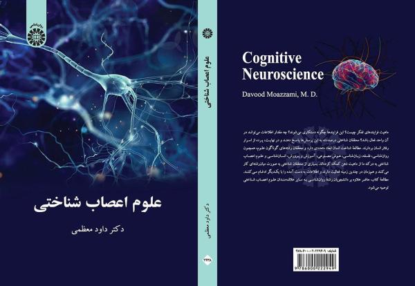 علوم اعصاب‌شناختی