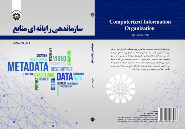 سازماندهی رایانه‌ای منابع