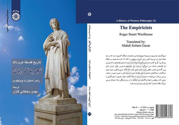 تاریخ فلسفه غرب (۵): تجربه‌گرایان