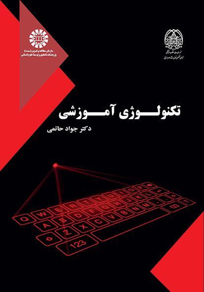 تکنولوژی آموزشی