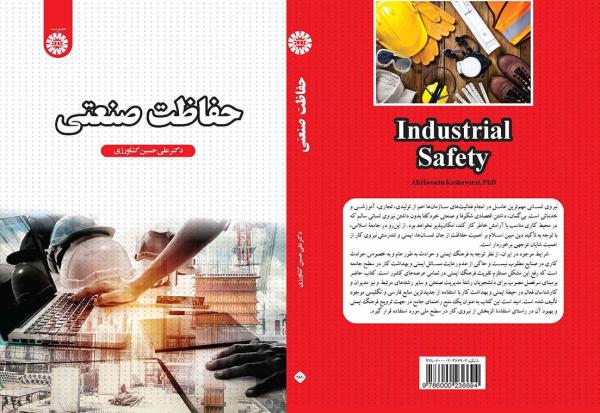 حفاظت صنعتی