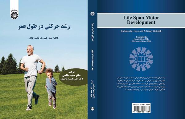 رشد حرکتی در طول عمر