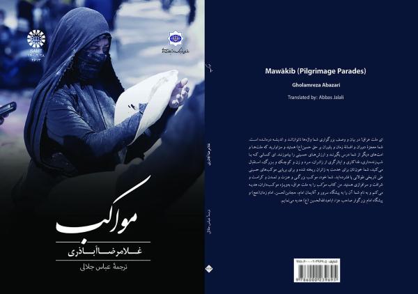 مواکب