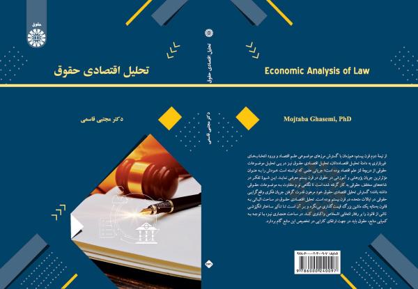 تحلیل اقتصادی حقوق