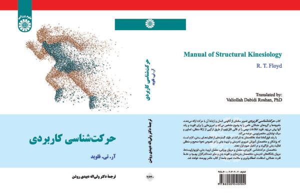 حرکت‌شناسی کاربردی