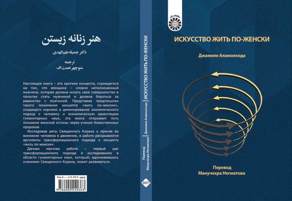 هنر زنانه زیستن