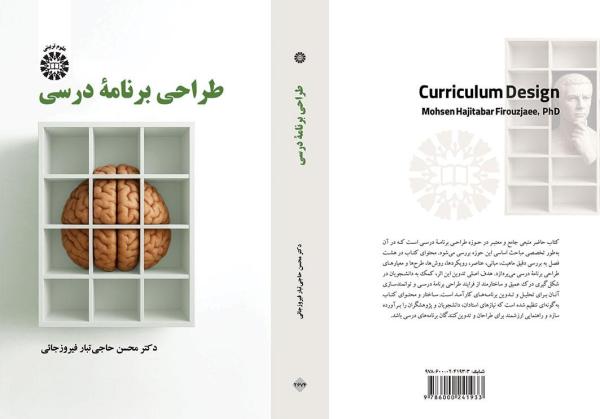 طراحی برنامه درسی