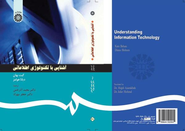 آشنایى با تکنولوژى اطلاعاتى