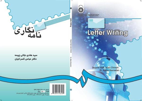 نامه‌نگاری