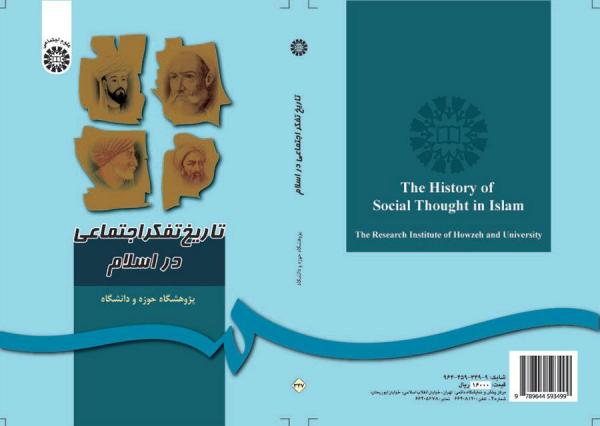 تاریخ تفکر اجتماعی در اسلام