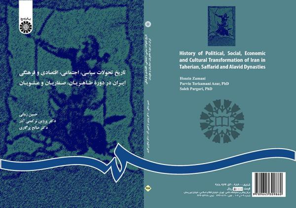 تاریخ تحولات سیاسی، اجتماعی، اقتصادی و فرهنگی ایران در دوره طاهریان، صفاریان و علویان