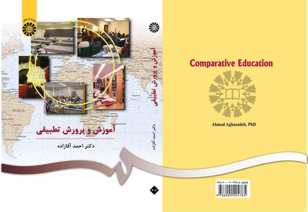 آموزش و پرورش تطبیقی