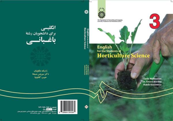 انگلیسی برای دانشجویان رشته باغبانی