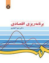 برنامه‌ریزی اقتصادی