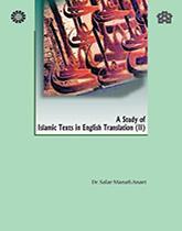 بررسى آثار ترجمه شده اسلامى (۲)