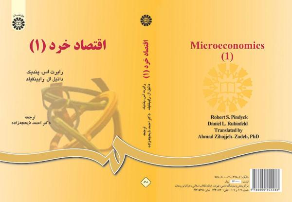 اقتصاد خرد‍ (۱)