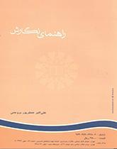 راهنماى نگارش