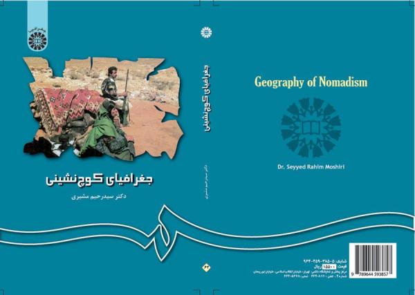 جغرافیای کوچ‌نشینى