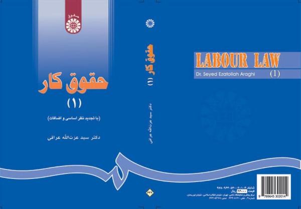 حقوق کار (۱)