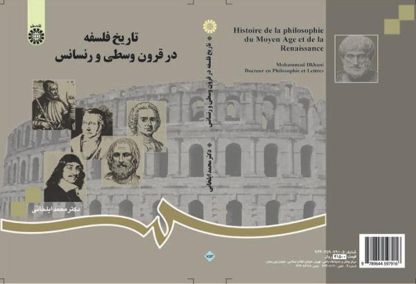 تاریخ فلسفه در قرون وسطی و رنسانس