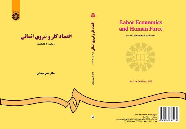 اقتصاد کار و نیروى انسانى