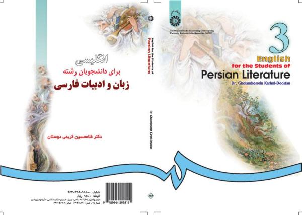 انگلیسی برای دانشجویان رشته زبان و ادبیات فارسی