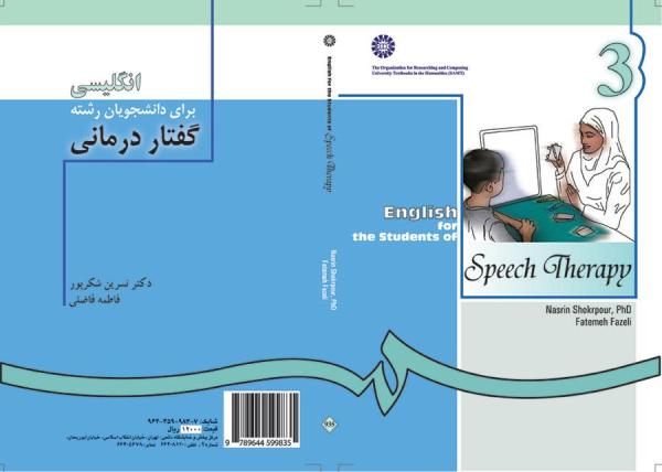 انگلیسی برای دانشجویان رشته گفتار درمانی