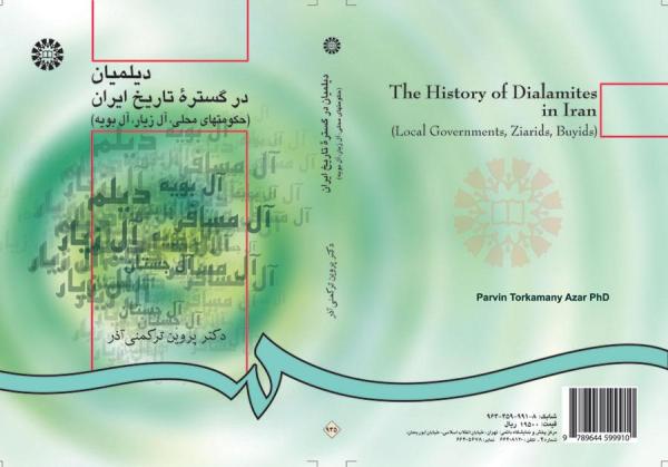 دیلمیان در گستره تاریخ ایران (حکومتهاى محلى، آل زیار، آل بویه)