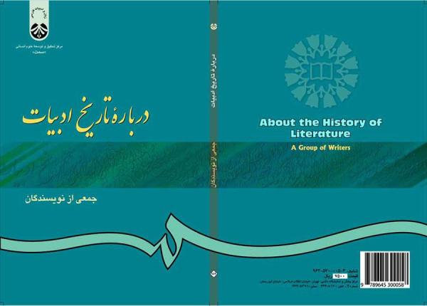 درباره تاریخ ادبیات