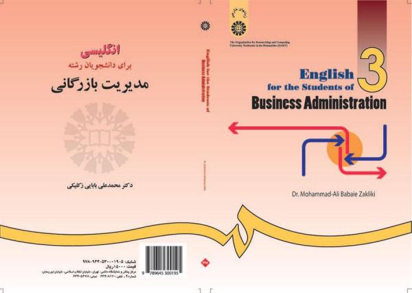 انگلیسی برای دانشجویان رشته مدیریت بازرگانی