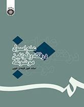 علم اصول در فقه و قوانین موضوعه