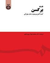 فلسفه برگسن