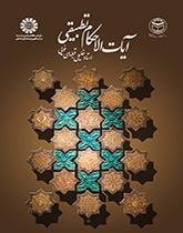 آیات الاحکام تطبیقی
