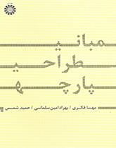مبانی طراحی پارچه