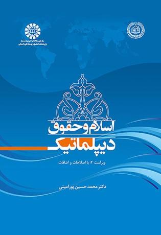 اسلام و حقوق دیپلماتیک