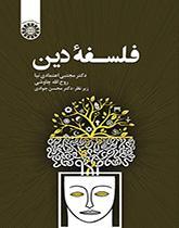 فلسفه دین