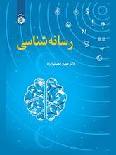 رسانه‌شناسی
