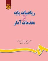 ریاضیات پایه و مقدمات آمار