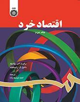 اقتصاد خرد‍ (۲)