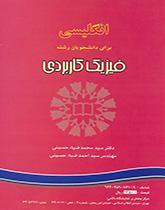 انگلیسی برای دانشجویان رشته فیزیک کاربردی