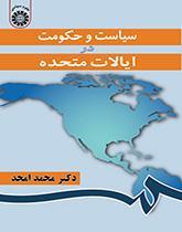سیاست و حکومت در ایالات متحده