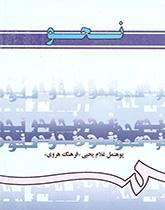نحو: دستور زبان دری